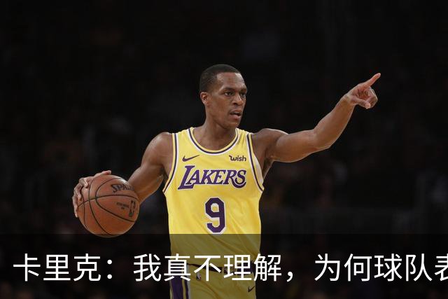 卡里克：我真不理解，为何球队表现反差这么大？不跑动就别想赢