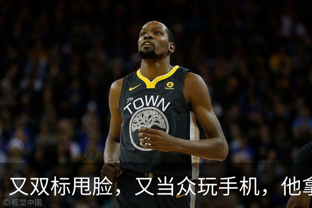 又双标甩脸，又当众玩手机，他拿着高片酬来《现在就出发》干嘛？