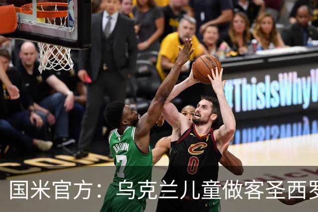 国米官方：乌克兰儿童做客圣西罗，与国米校园成员共同训练