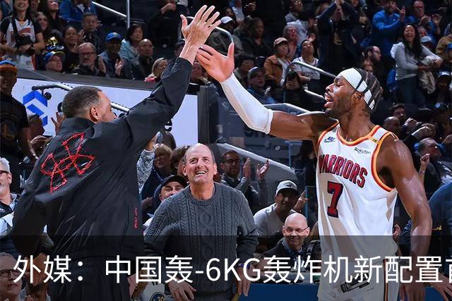 外媒：中国轰-6KG轰炸机新配置首次曝光，机翼下方出现大型电子干扰吊舱