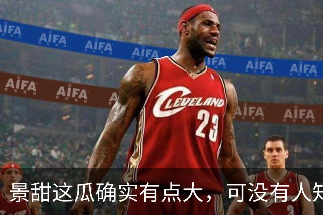 景甜这瓜确实有点大，可没有人知道，她当红那些年谁是她的金主爸爸？