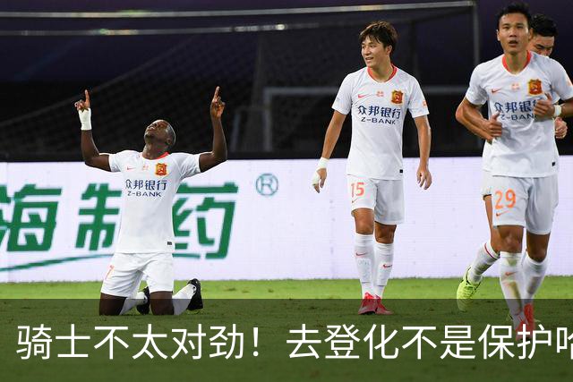 骑士不太对劲！去登化不是保护哈登，三座大山证明阿特金森在玩火