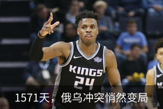 1571天，俄乌冲突悄然变局