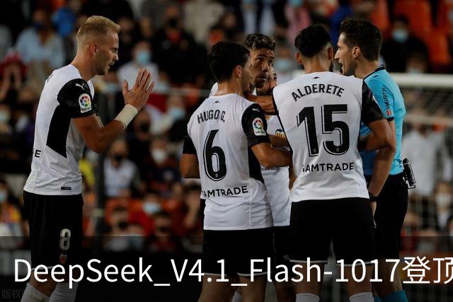 DeepSeek V4.1 Flash-1017登顶Agent Arena开源榜，总榜第11