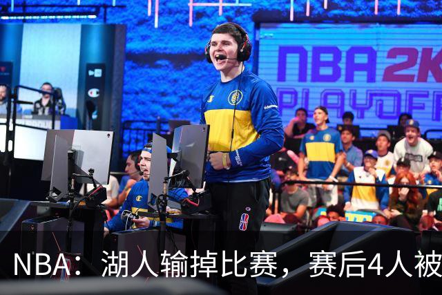 NBA：湖人输掉比赛，赛后4人被“炮轰”，东契奇是否想念詹姆斯